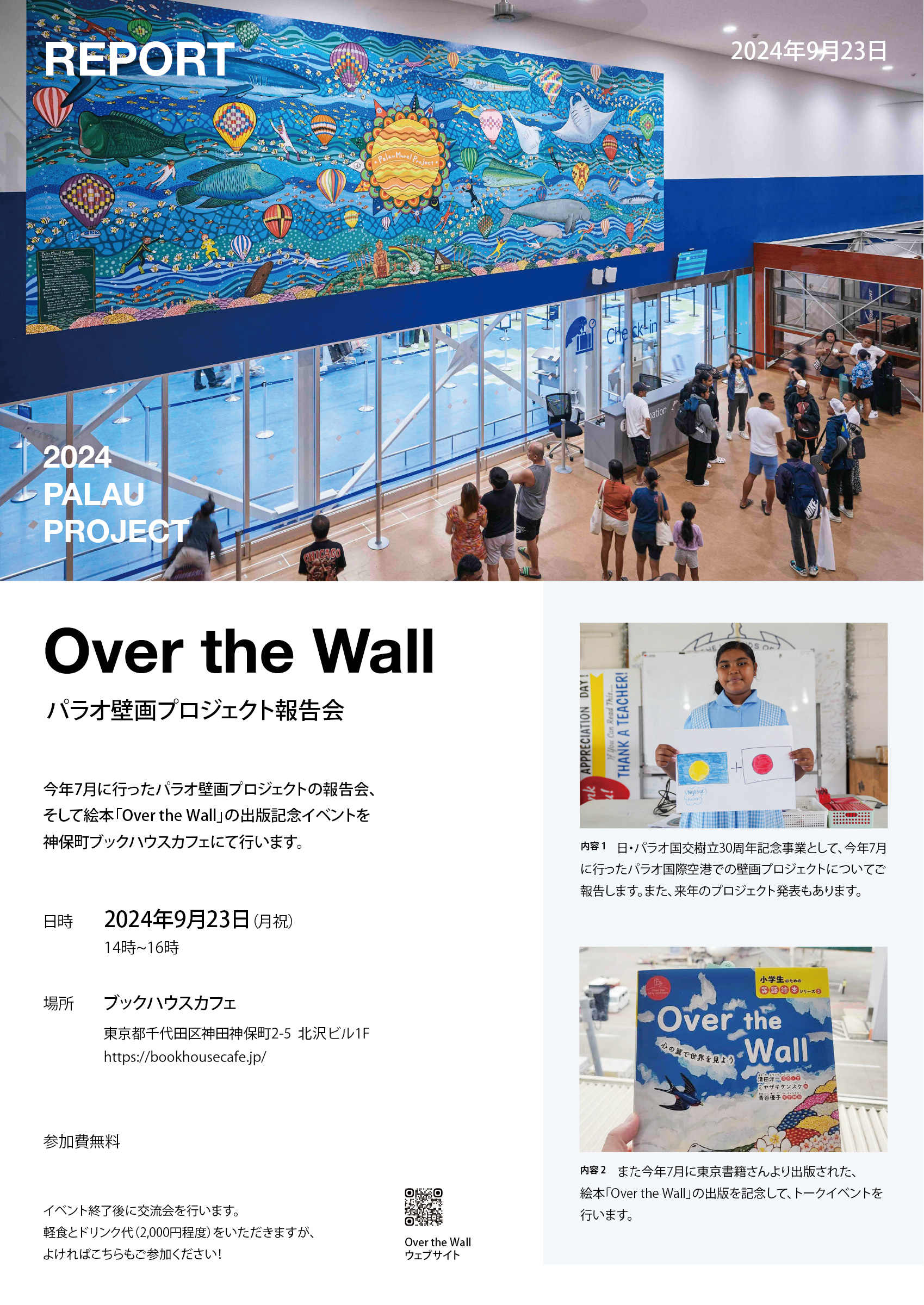 ミヤザキケンスケ　絵本「Over the Wall」の出版記念イベント　